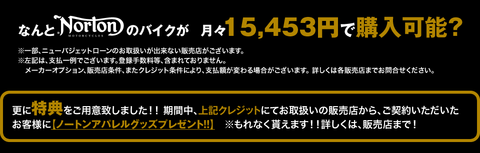 Norton Motorcycles ノートンモーターサイクルズ 正規輸入総代理店 Pci株式会社