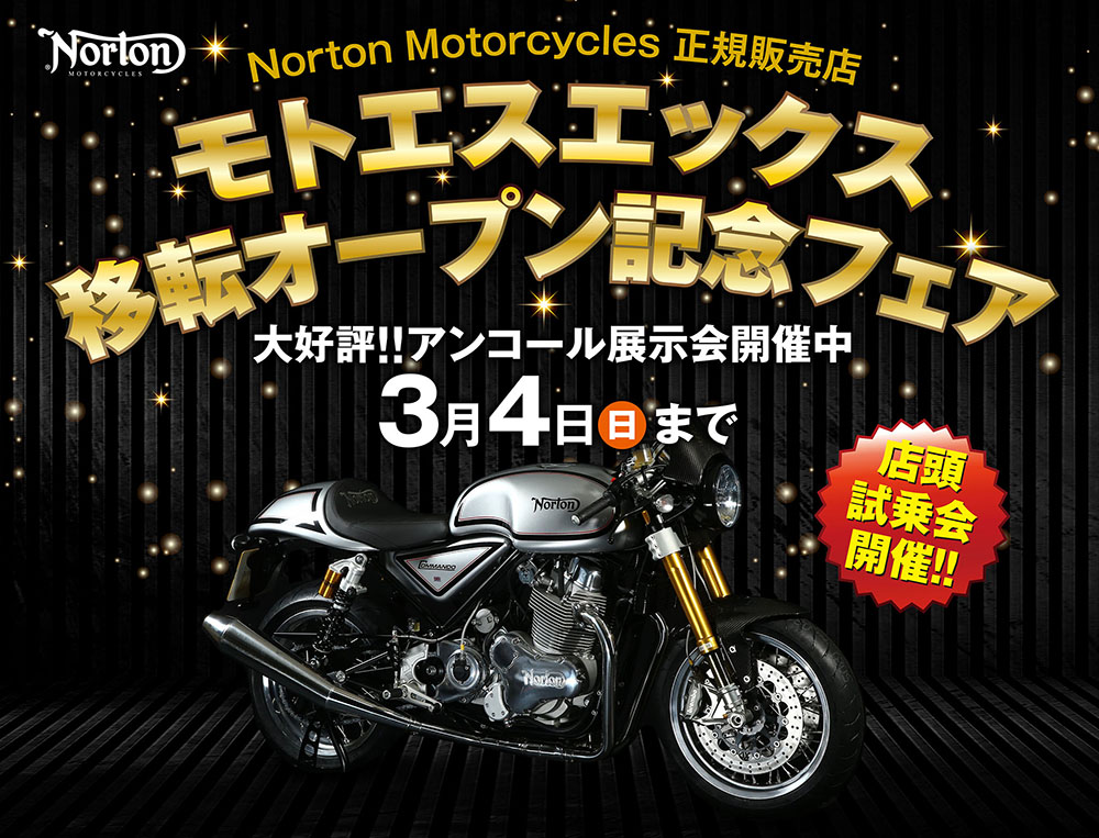 Norton Motorcycles:ノートンモーターサイクルズ:インフォメーション